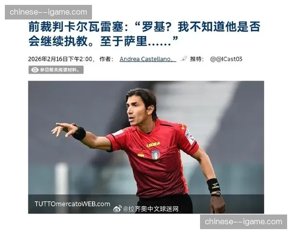 意甲联盟发布第29轮裁判安排，焦点战将启用VAR中心全程监控